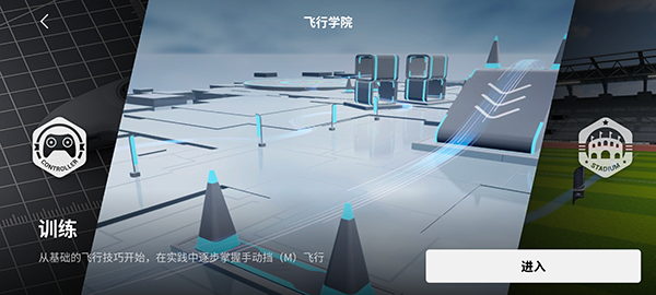 大疆fpy模拟器v1.0