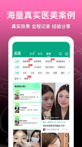 新氧魔镜安装高清大图 新氧魔镜安装v9.90.0