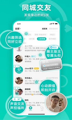 Jicco安卓版v3.1.1