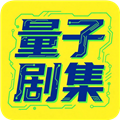 量子剧集tv版