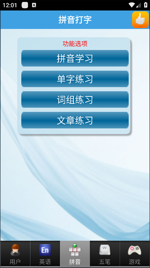 疯狂打字通打字软件免费v3.2