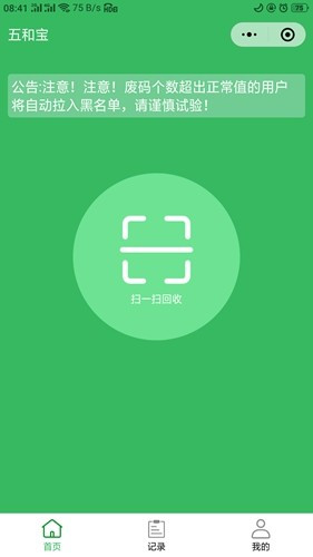 五和宝回收烟盒app官方版高清大图 五和宝回收烟盒app官方版v1.1.119
