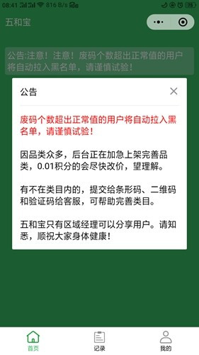 五和宝回收烟盒app官方版高清大图 五和宝回收烟盒app官方版v1.1.119