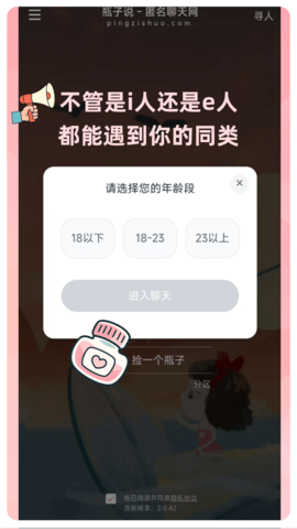 瓶子说手机版v2.0.57