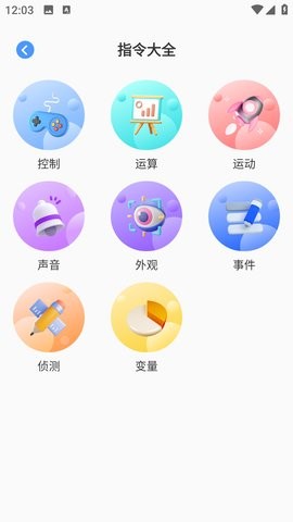 scratch3手机版v1.0.0