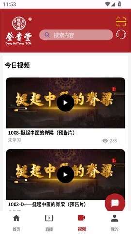 登贵堂免费appv1.0.2