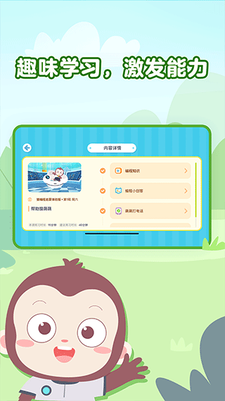 猿编程平板端appv4.11.0