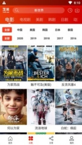 玉米影视app追剧v1.0.0