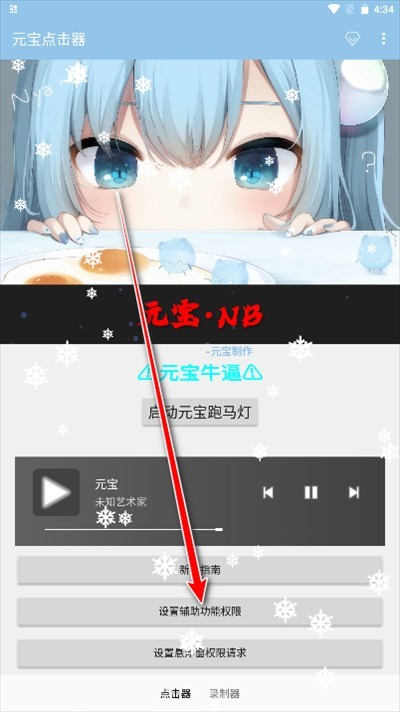 元宝点击器5.0独家版安卓v5.0