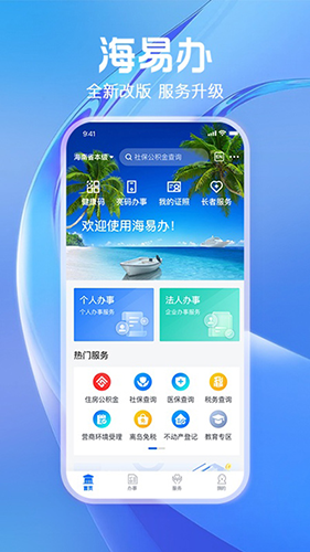 海易办便民服务软件v4.2.3