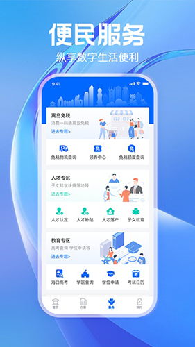 海易办便民服务软件v4.2.3