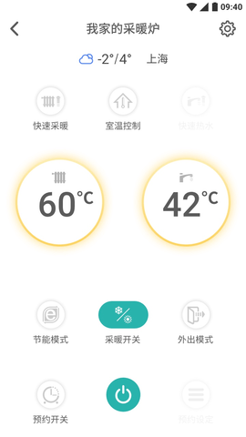 林内智家APP安装v3.8.0