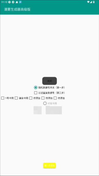 漫雾新版生成器v1.1