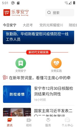 乐享安宁生活服务软件v2.0.3