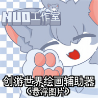 创游绘画助手手机版
