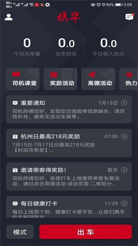 携华出行司机端极速版appv6.60.1.0003