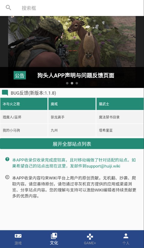 狗头人wiki手机软件v2.1.0