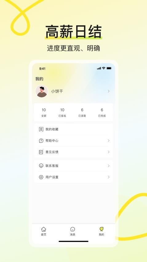 学姐兼职安卓软件v1.0.0