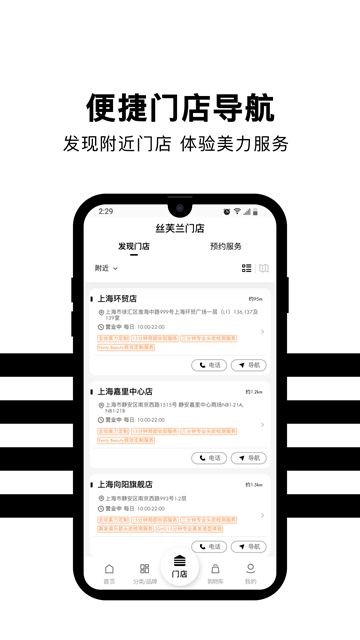 丝芙兰安卓版软件v7.70.9