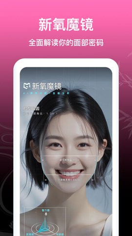 新氧魔镜安装高清大图 新氧魔镜安装v9.90.0