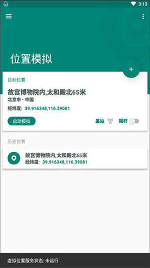 FakeLocation虚拟位置免费版v1.3.10