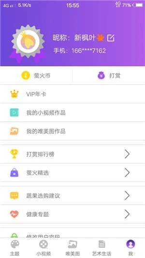 萤火虫主题安卓appv1.0.1