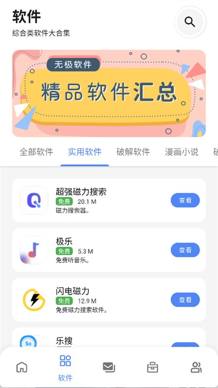 小磊软件库5.0手机版高清大图 小磊软件库5.0手机版v5.0