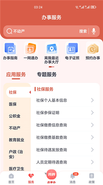 吉事办无犯罪证明查询v2.1.47