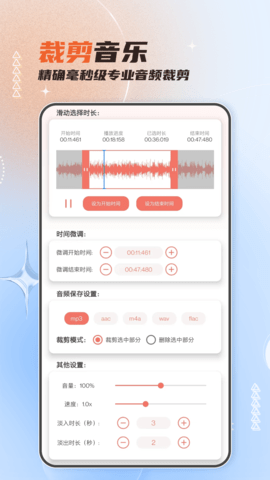 音频剪辑大师手机版安装v59