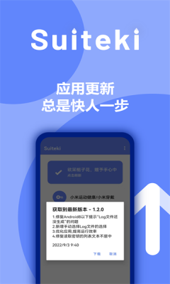 Suiteki安卓v1.8.3-Beta