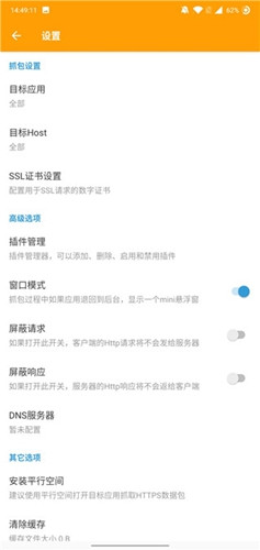黄鸟抓包工具高级版高清大图 黄鸟抓包工具高级版v3.0.38