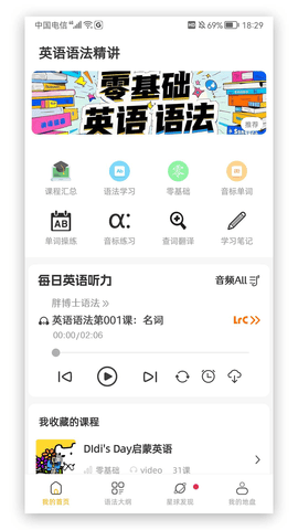 英语语法讲解appv6.9