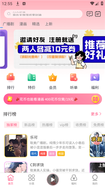 花间FM免费听正版v2.0