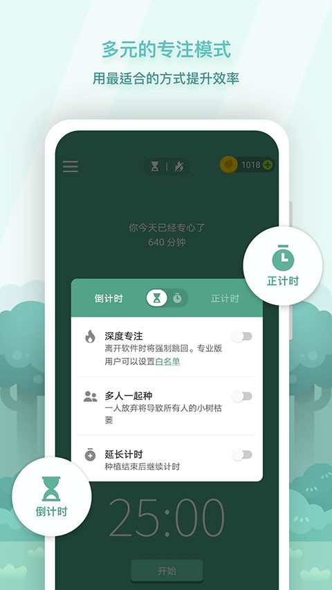 专注森林手机版v5.14.0