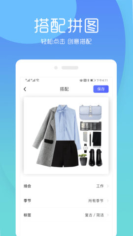 极简衣橱app安装v7.7.3