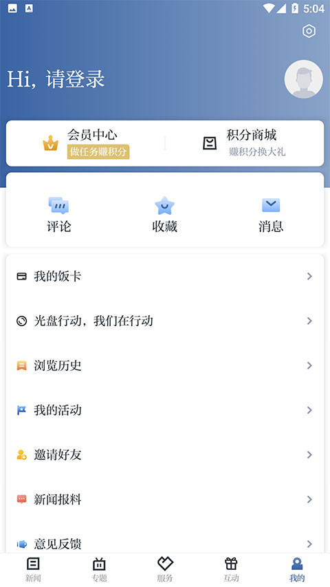 爱上吴兴appv1.4.5