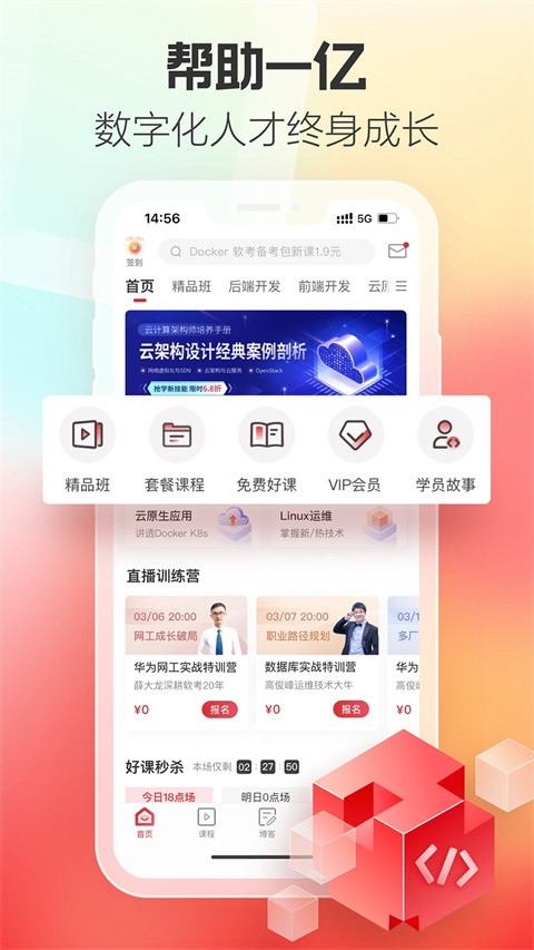 51CTO手机版高清大图 51CTO手机版v5.4.7