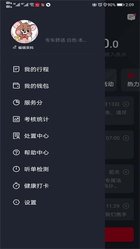 携华出行司机端极速版appv6.60.1.0003