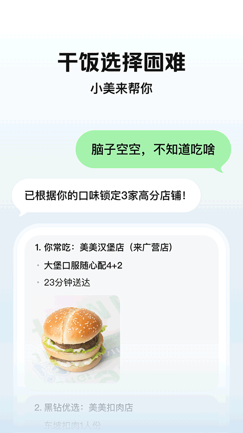 美团小美app官方v1.9.300