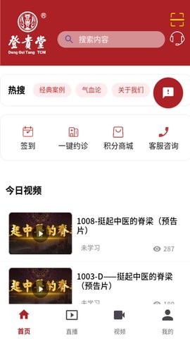 登贵堂免费appv1.0.2