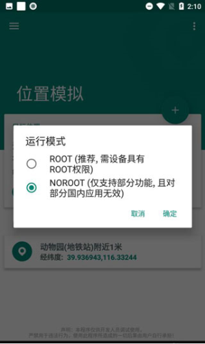 FakeLocation虚拟位置免费版v1.3.10