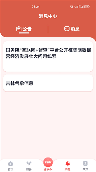 吉事办无犯罪证明查询v2.1.47