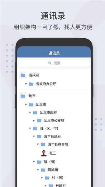 粤政易移动办公平台高清大图 粤政易移动办公平台v3.0.102000