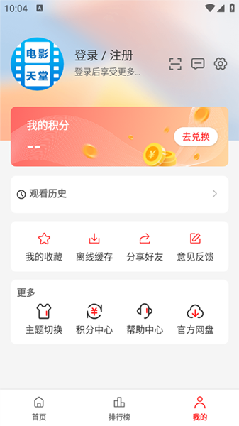 电影天堂追剧神器v8.1.3
