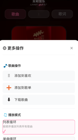 众和音乐播放器手机版v1.0.0