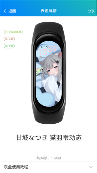 表盘自定义工具小米手环9prov6.2.8