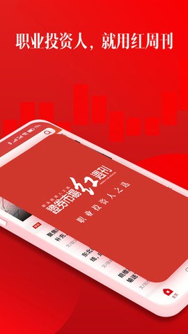 红周刊免费v3.1.10