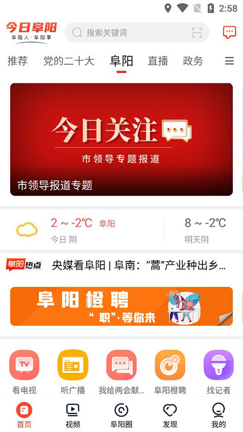 今日阜阳移动端免费高清大图 今日阜阳移动端免费v3.2.1