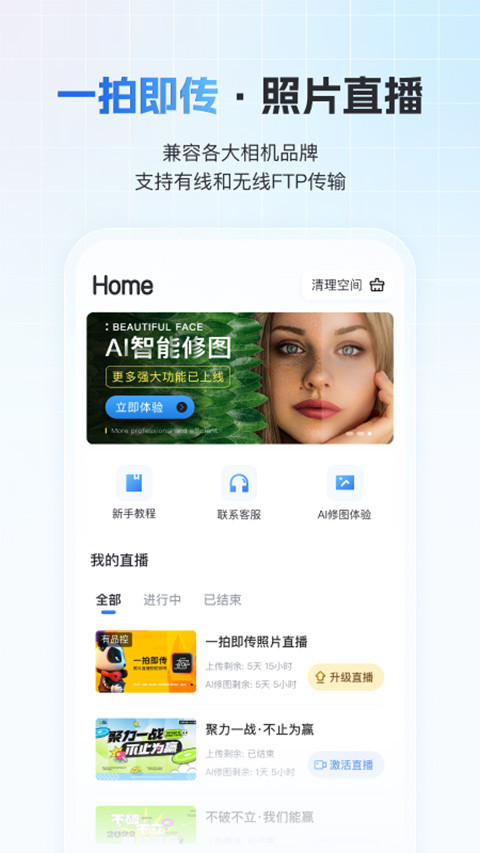 一拍即传app专业版v9.0.0