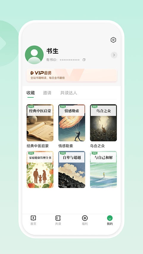 有书共读app官方版高清大图 有书共读app官方版v1.0.0
